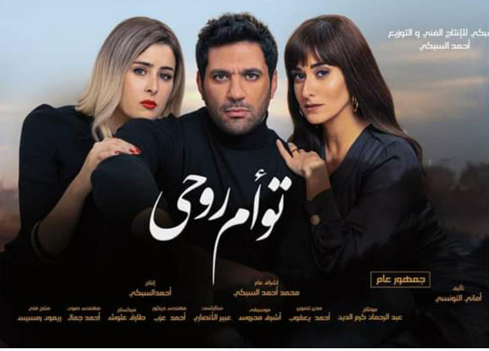 فيلم توأم روحي